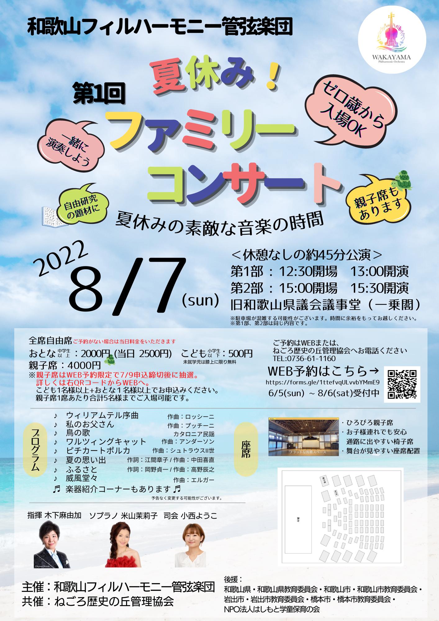 Flyer_ver2_22_Summer_Vacation_family_concert.png