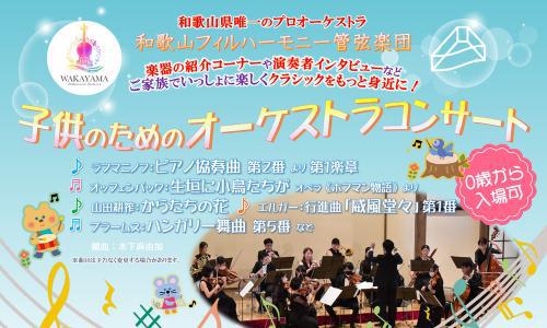 orchestra-concert-for-children.jpg